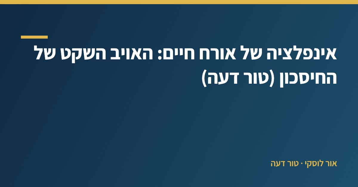 אינפלציה של אורח חיים — Lifestyle Creep
