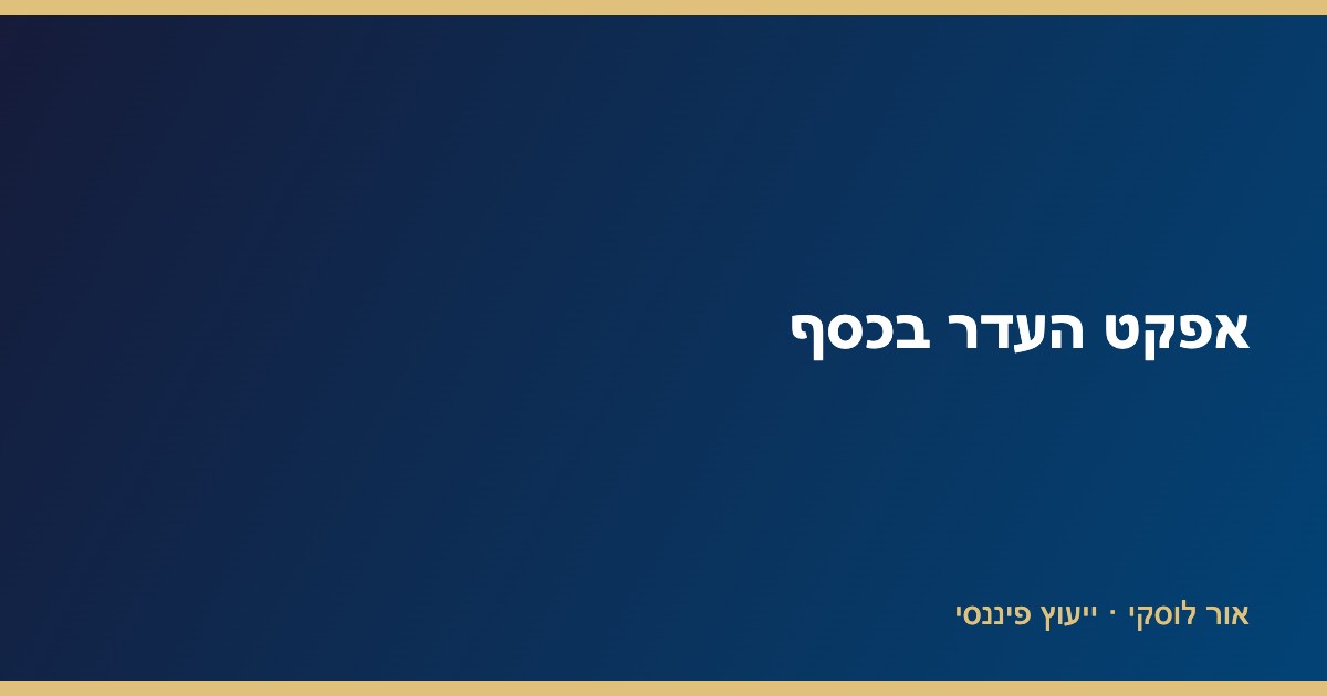 אפקט העדר בכסף