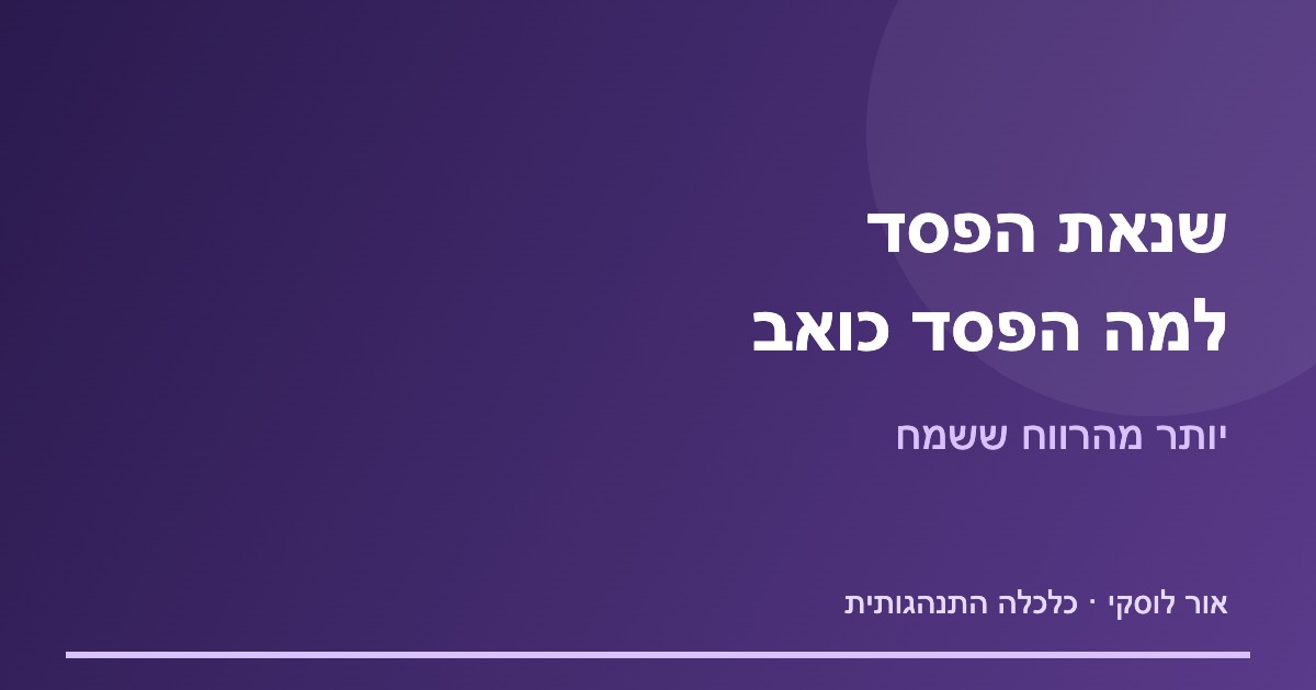 איור של שנאת הפסד - כף מאזניים שבה כאב ההפסד כבד משמחת הרווח